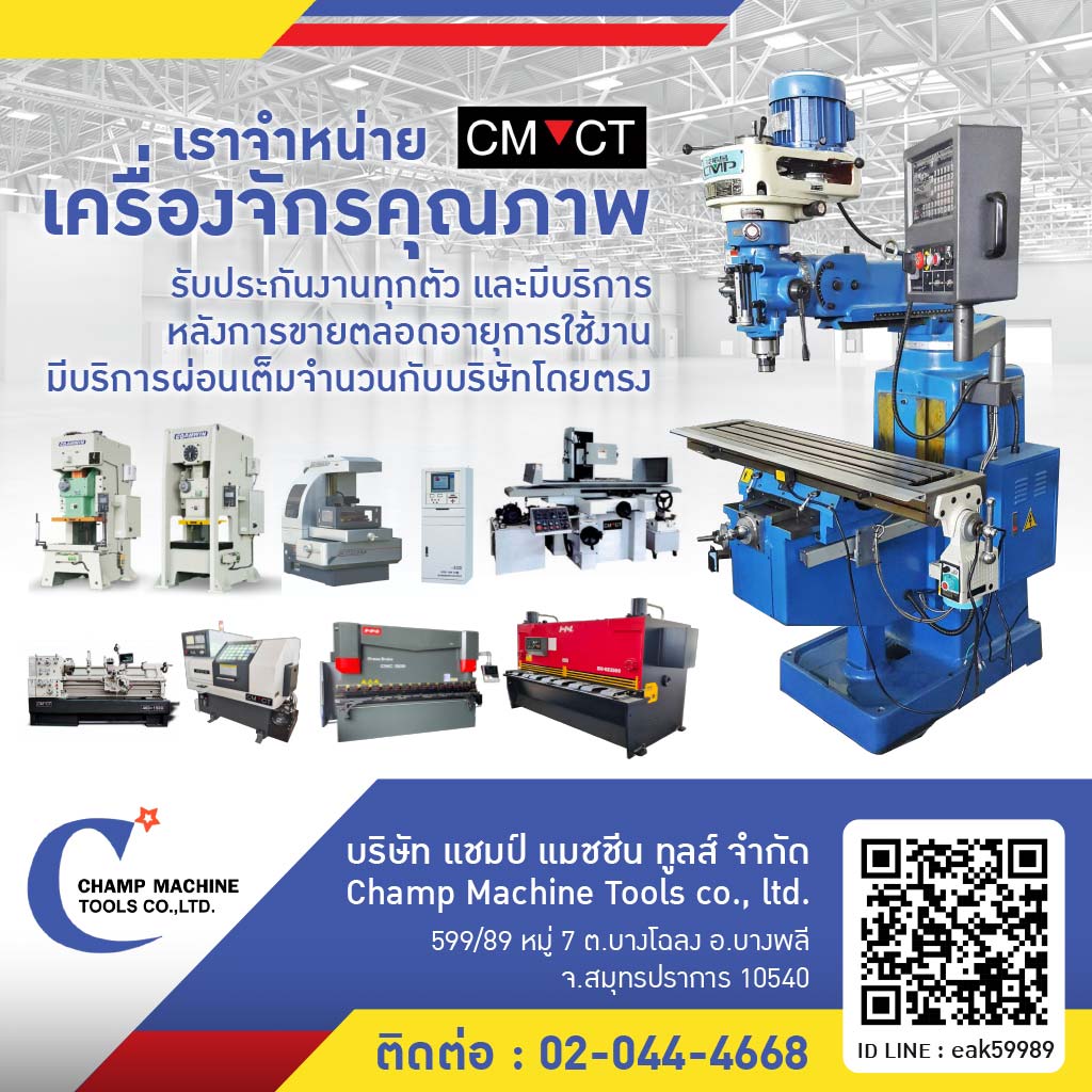 เครื่องจักรมีบริการผ่อนชำระ