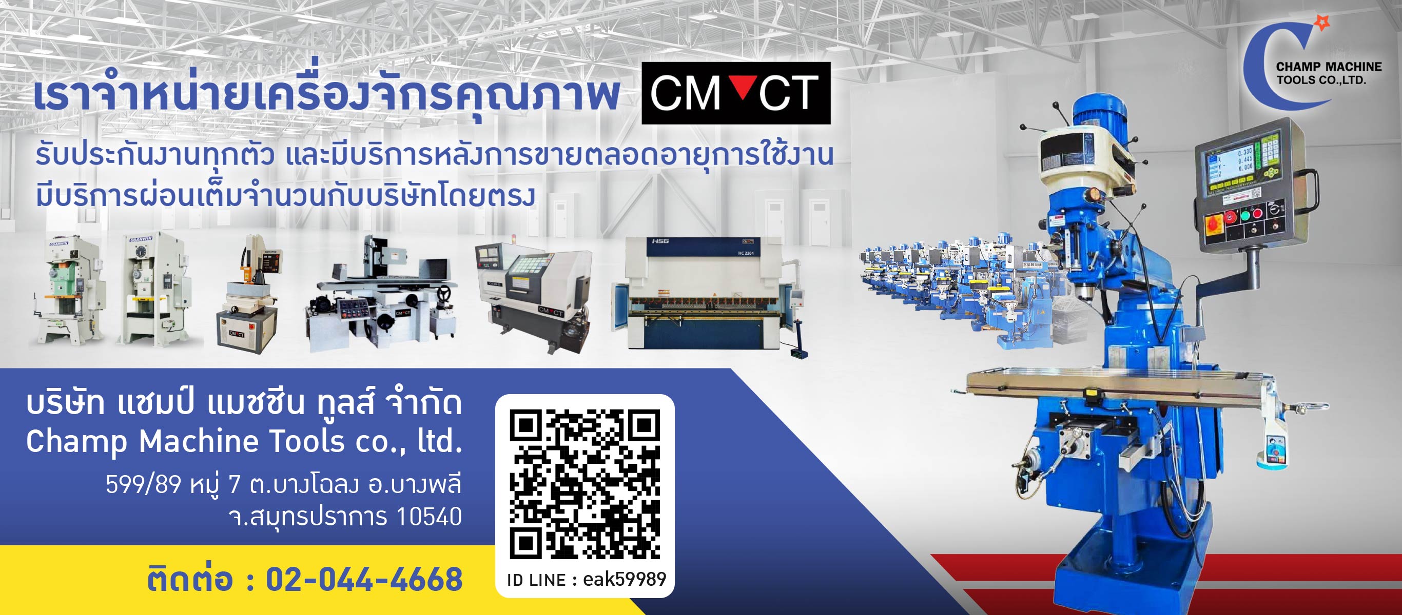 เครื่องจักรมีบริการผ่อนชำระ