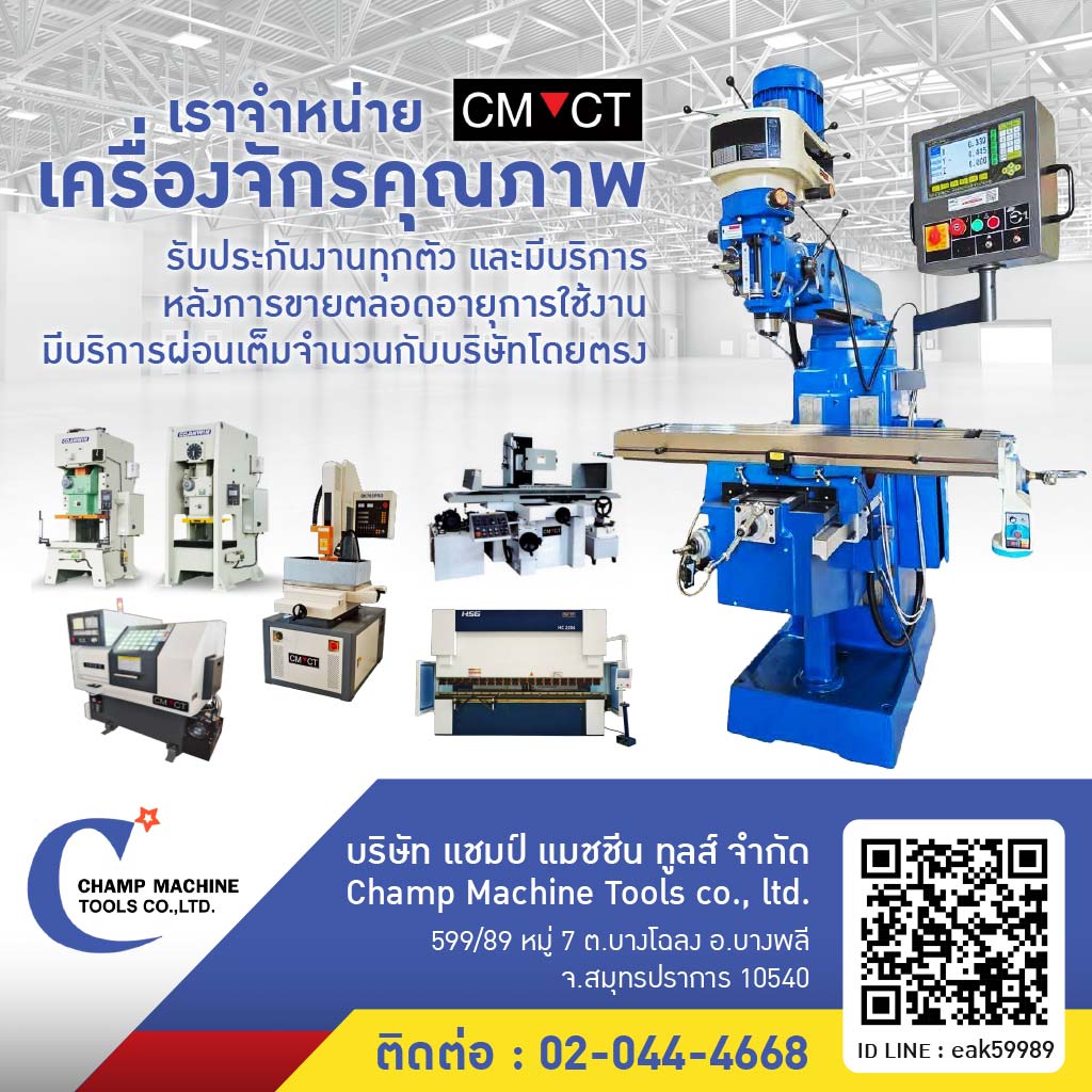 เครื่องจักรมีบริการผ่อนชำระ